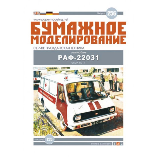 PAPER MODEL KIT AMBULANCE SOVIET CAR 1/25 OREL 256