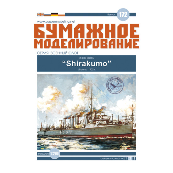 PHOTO ETCHING FOR MILITARY FLEET THE DESTROYER SHIRAKUMO 1/200 OREL 172/1