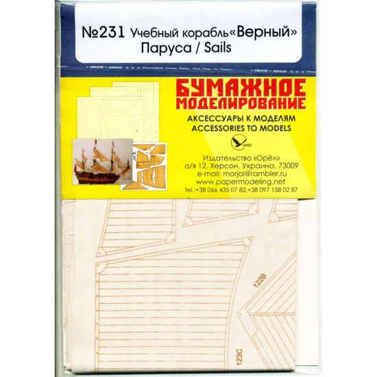 SET SAIL FROM FABRIC FOR MILITARY FLEET FAITHFUL OREL 231/4