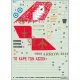 ModelMaker 1/72 D48060 Greek F-16C 341 Mira Velos/Arrow 60th Aircraft Decal