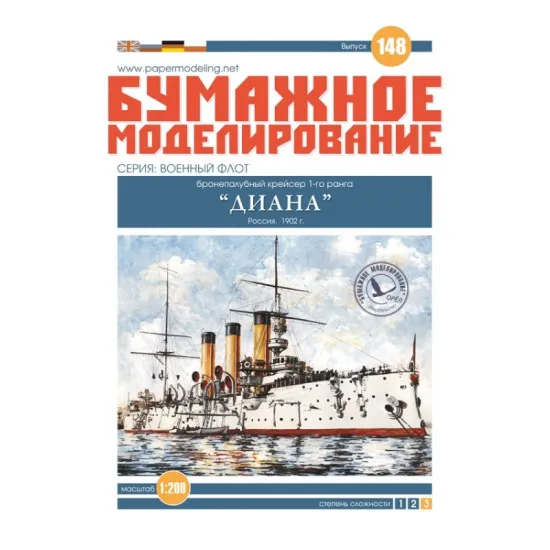 PAPER MODEL KIT PROTECTED CRUISERS OF THE 1ST RANK DIANA 1/200 OREL 148