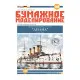 PAPER MODEL KIT PROTECTED CRUISERS OF THE 1ST RANK DIANA 1/200 OREL 148