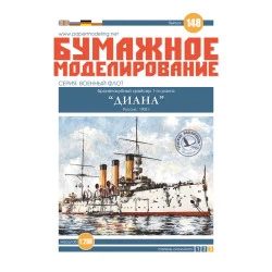 PHOTO ETCHING FOR PROTECTED CRUISERS OF THE 1ST RANK DIANA 1/200 OREL 148/149/150/1