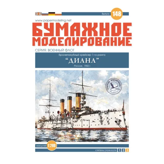 LASER CUTTING FOR CRUISERS DIANA PALLADA AVRORA 1/200 OREL 148/149/150/2