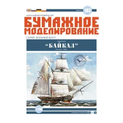 DECK OF WOOD VENEE CIVIL FLEET SHIP BOAT VESSEL SAILBOAT BAIKAL 1/200 OREL 182/3
