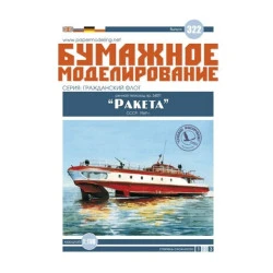 Orel 322/2 1/100 Laser Cutting For River Motor Ship Raketa Pr.340p Ussr 1969