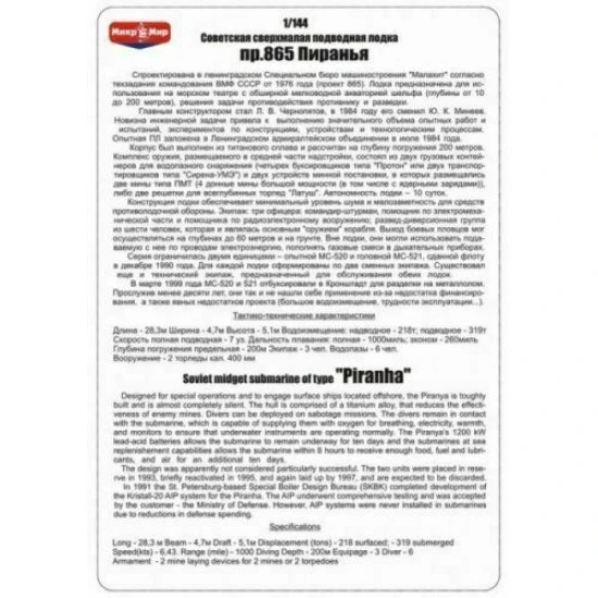 Micro-mir 144-001 - 1/144 PR.865 Piranha Soviet midget scale model kit