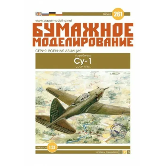 Paper Model Kit Fighter Su-1 (I-135) 1/33 Orel 261 Military Aviation USSR, 1940