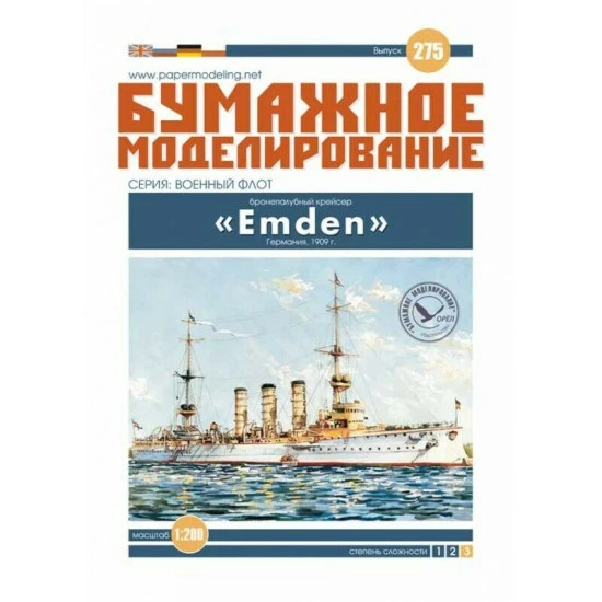 Paper Model Kit Armored cruiser Emden 1/200 Orel 275 Navy Germany 1909