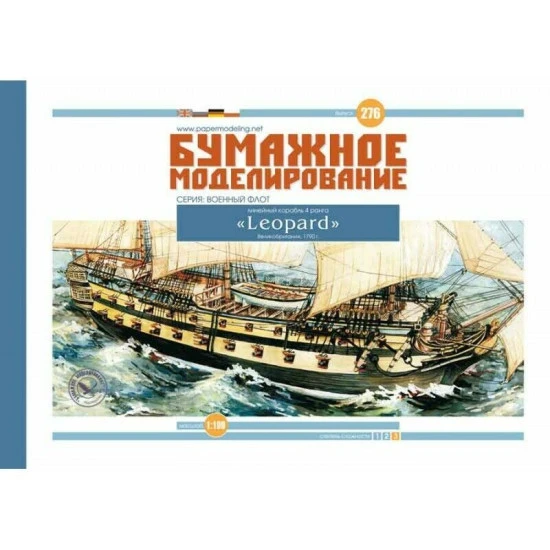 Paper Model Kit HMS battleship IV rank Leopard 1/100 Orel 276 United Kingdom
