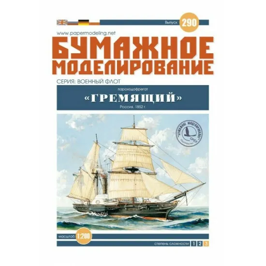 Paper Model Kit Steamer frying Thundering 1/200 Orel 290 Navy, Russia, 1852