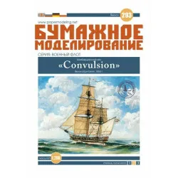 Paper Model Kit Bombardier Ketch Convulsion 1/200 Orel 293 United Kingdom 1804