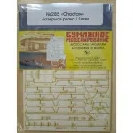 Laser Cutting for Orel 285/2 Armadillo Choctaw 1/200 Navy, USA, 1863