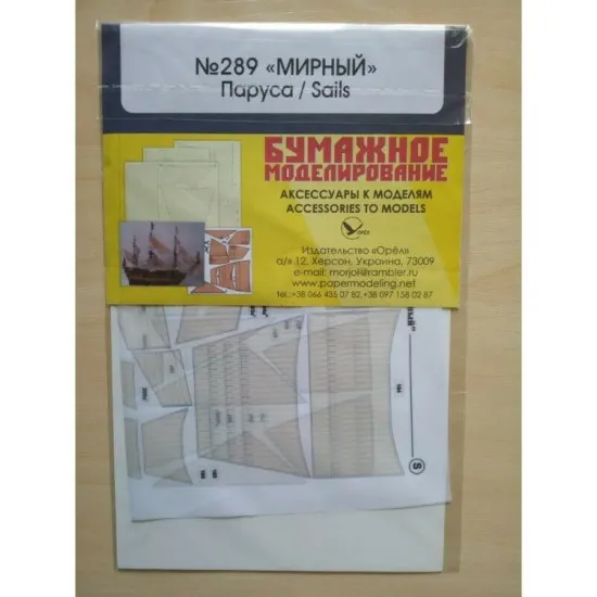 Set of fabric sails for Orel 289/4 Sloop Mirny 1/200 Navy, Russia, 1819