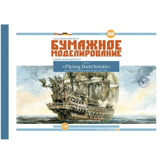 Orel 260/5 Set Of Wooden Masts And Rails For Galleon Flying Dutchman 1/100 Navy A Ghost Ship