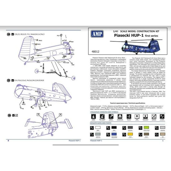 AMP 48-012 - 1/48 - Piasecki HUP-1 plastic model kit