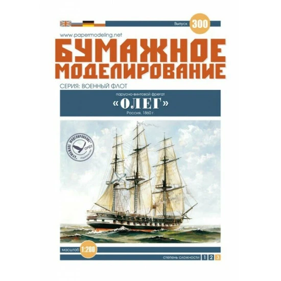 Paper Model Kit Sailing-screw frigate Oleg 1/200 Orel 300 Navy, Russia, 1860