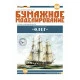 Paper Model Kit Sailing-screw frigate Oleg 1/200 Orel 300 Navy, Russia, 1860