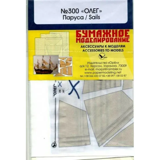Set of fabric sails for Orel 300/4 Sailing-screw frigate Oleg 1/200 Navy, Russia, 1860