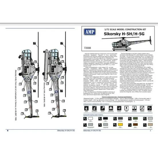 AMP 72008 - 1/72 - Sikorsky H-5G/H-5H Scale plastic model