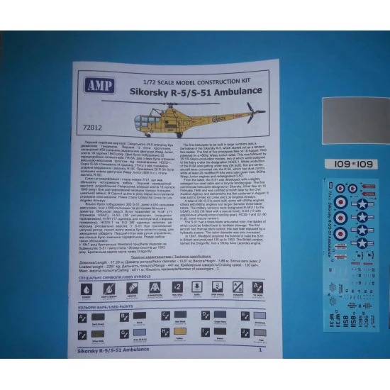 AMP 72-012 - 1/72 - AMP 72-012 SikorskyR-5/S-51 USAF ambulance RCA, USAF, RAF