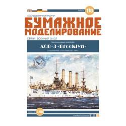 OREL 170/2 Laser Cutting Armored Cruiser ACR-3 