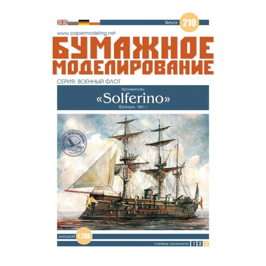 OREL 210/5 Set of Wooden Blanks for masts and Rails for Solferino, France 1861, Scale 1/200, Paper Model Kit