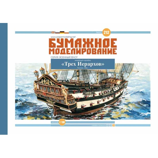 OREL 212/3 Wood Veneer Decks Battleship Three Hierarchs, Russia, 1766, Navy, Scale 1/100 Paper Model kit
