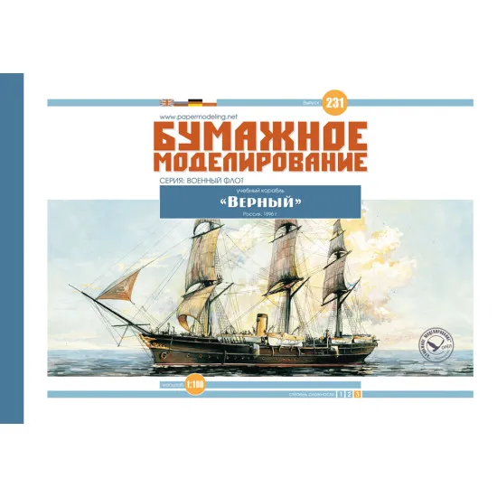 OREL 231/5 Set of Wooden Blanks for masts and Rails Training Ship Verny, Russia, 1896, Navy, 1/100 Paper Model KIT