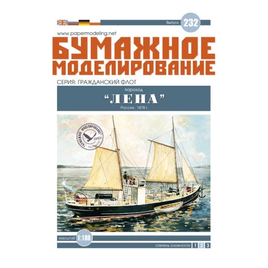 OREL 232/4 Fabric sail Set for Steamer Lena, Civilian Fleet, Russia, 1878, 1/100 Paper Model KIT Steamer