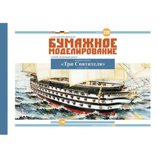 OREL 239/4 Fabric sail Set Battleship Three Saints, Navy, Russia, 1839, 1/100 Paper Model Kit, Battleship
