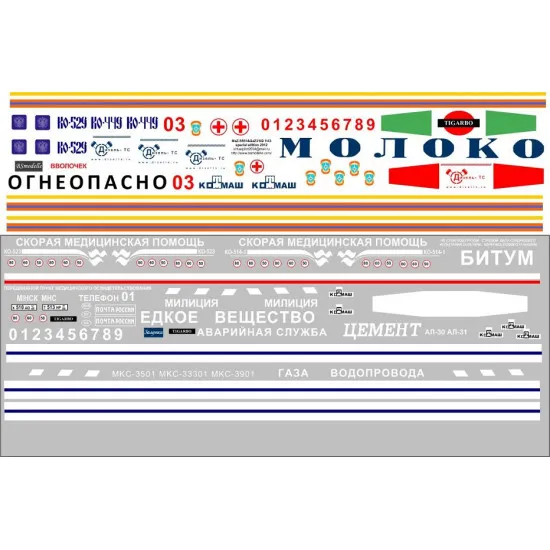 BSmodelle 43414 - 1/43 KrAZ-250, MAZ-5551, GAZ-3302 decal scale for aircraft kit
