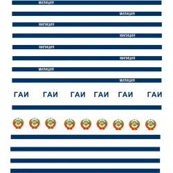 BSmodelle 24003 - 1/24 GAZ-24 Volga Militsiya decal scale for aircraft plastic