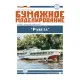 Paper Model Kit River motor ship pr.340E Raketa, 1/100 Orel 321, Civilian