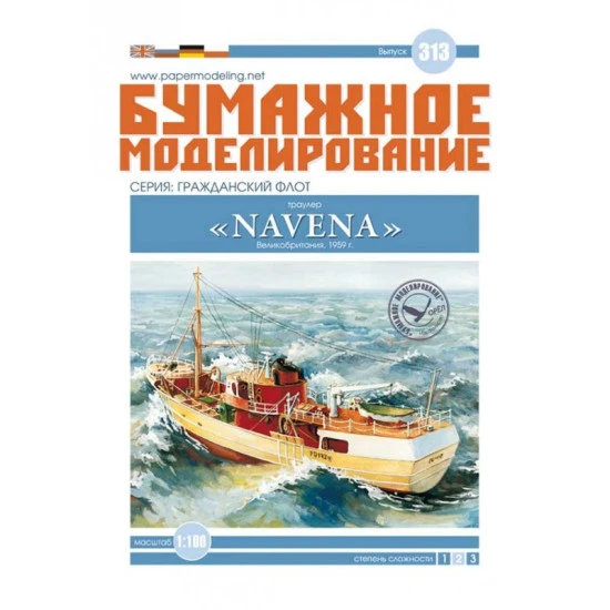 Paper Model Kit Trawler Navena, 1/100 scale, Orel 313, Great Britain, 1959
