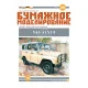 Paper Model Kit UAZ-31514 car, 1/25 scale Orel 311, Car, Ukraine, Russia, 1993