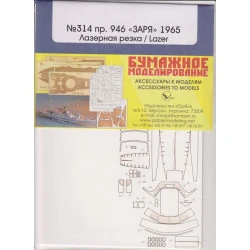 Laser Cutting Orel 314/2 for Motor ship project 946 Zarya, 1/100, USSR, 1965