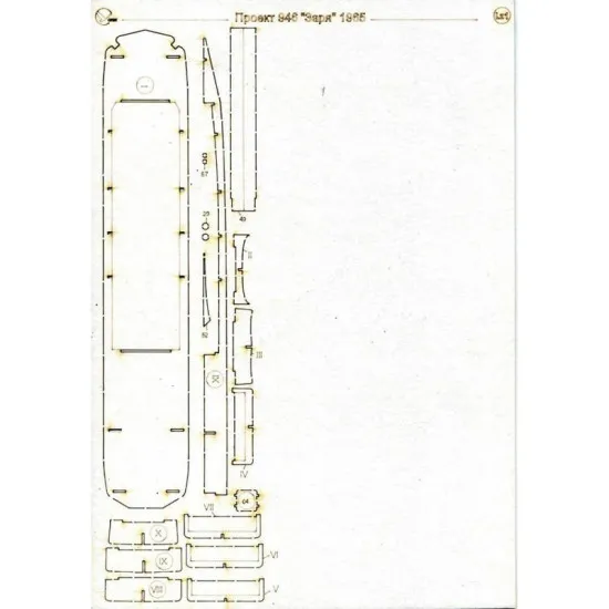 Laser Cutting Orel 314/2 for Motor ship project 946 Zarya, 1/100, USSR, 1965