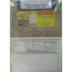 Laser Cutting Orel 318/2 for River Motor Ship Pr 301 Vladimir Ilyich 1/200