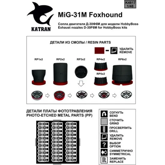 Katran 4817 - 1/48 MIG-31M Foxhound Exhaust Nozzles D-30F6 for HobbyBoss