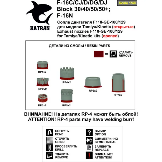 Katran 4828 1/48 F-16C Block 30/40, F-16N Viper/Fighting Falcon Exhaust Nozzles