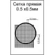 ACE-s001 - Straight mesh (cell 0.5x0.5) Photo-etched for modeling