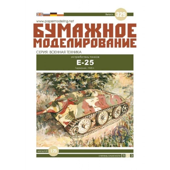 Orel 329 - 1/25 Paper Model Kit Tank destroyer E-25, Germany, 1945, Military