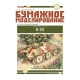 Orel 329 - 1/25 Paper Model Kit Tank destroyer E-25, Germany, 1945, Military
