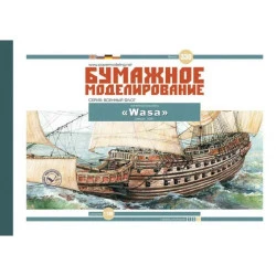 Orel 330 - 1/100 Paper Model Kit Battleship Wasa, Sweden, 1628, Navy