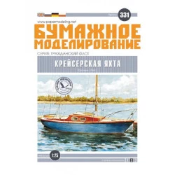 Orel 331 - 1/25 Paper Model Kit Cruising yacht, France, 1964, Civil navy