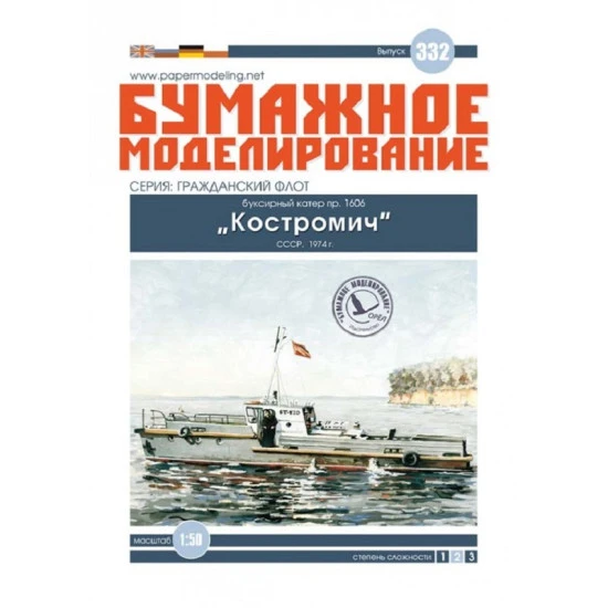 Orel 332 - 1/50 Paper Model Kit Tow boat pr.1606 Kostromich, USSR, 1974