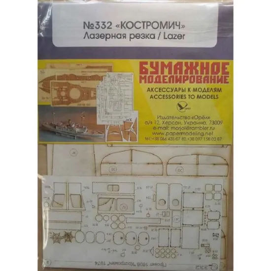 Laser Cutting for Orel 332/2 Tow boat pr.1606 Kostromich 1/50 USSR, 1974