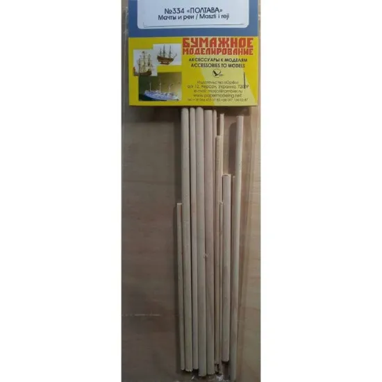 Set of Wooden Masts and Rheas for Orel 334/5 Battleship Poltava 1/100 Russia 1712