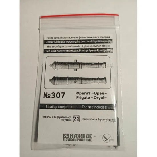 Set of barrels for guns for Orel 307/6 Frigate Eagle 1/100 Russia, 1669 Military